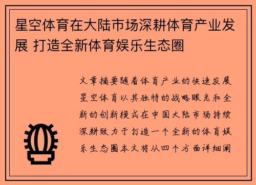 星空体育在大陆市场深耕体育产业发展 打造全新体育娱乐生态圈
