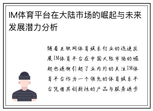 IM体育平台在大陆市场的崛起与未来发展潜力分析