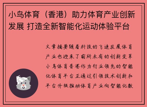 小鸟体育（香港）助力体育产业创新发展 打造全新智能化运动体验平台