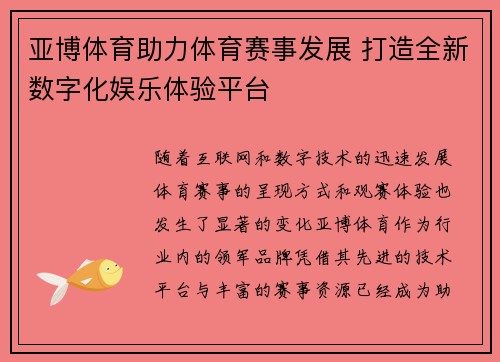 亚博体育助力体育赛事发展 打造全新数字化娱乐体验平台