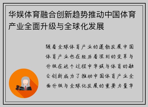 华娱体育融合创新趋势推动中国体育产业全面升级与全球化发展