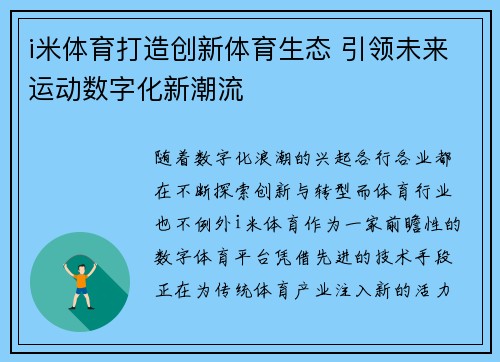i米体育打造创新体育生态 引领未来运动数字化新潮流