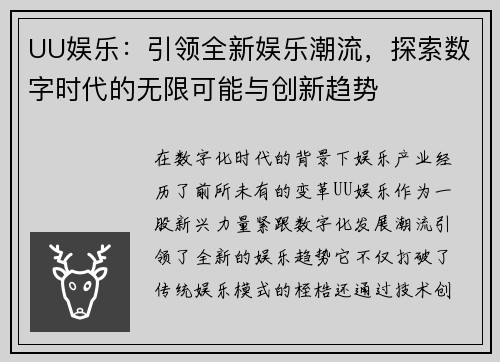 UU娱乐：引领全新娱乐潮流，探索数字时代的无限可能与创新趋势