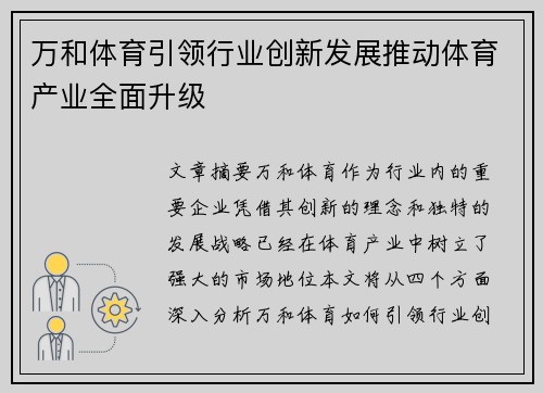 万和体育引领行业创新发展推动体育产业全面升级
