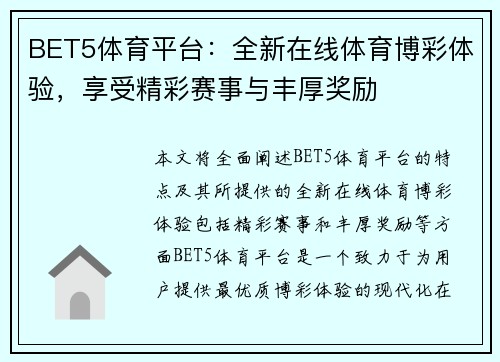 BET5体育平台：全新在线体育博彩体验，享受精彩赛事与丰厚奖励