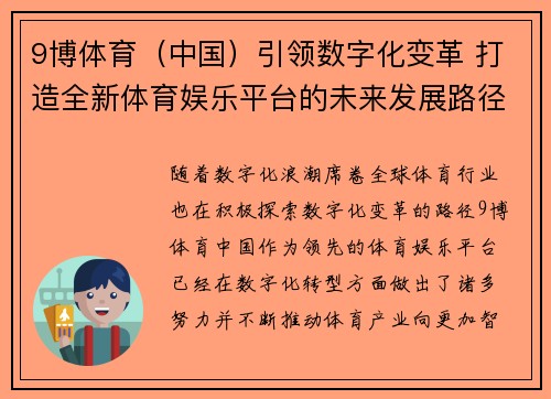 9博体育（中国）引领数字化变革 打造全新体育娱乐平台的未来发展路径