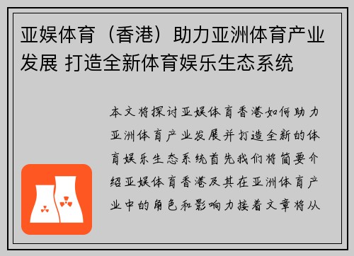 亚娱体育（香港）助力亚洲体育产业发展 打造全新体育娱乐生态系统