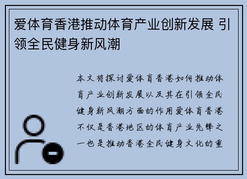 爱体育香港推动体育产业创新发展 引领全民健身新风潮
