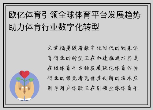欧亿体育引领全球体育平台发展趋势助力体育行业数字化转型