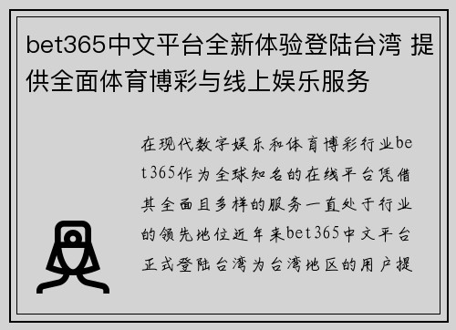 bet365中文平台全新体验登陆台湾 提供全面体育博彩与线上娱乐服务