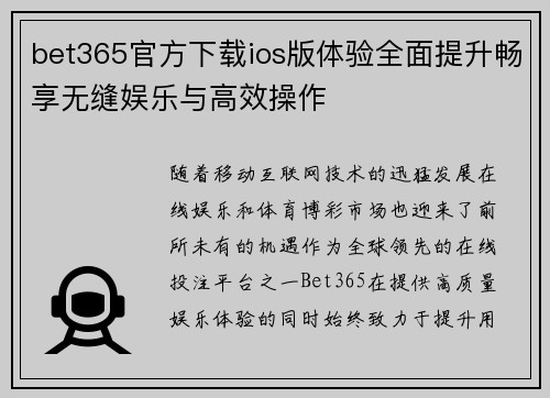 bet365官方下载ios版体验全面提升畅享无缝娱乐与高效操作