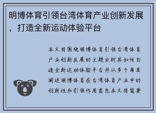 明博体育引领台湾体育产业创新发展，打造全新运动体验平台