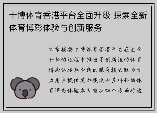 十博体育香港平台全面升级 探索全新体育博彩体验与创新服务
