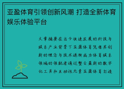 亚盈体育引领创新风潮 打造全新体育娱乐体验平台