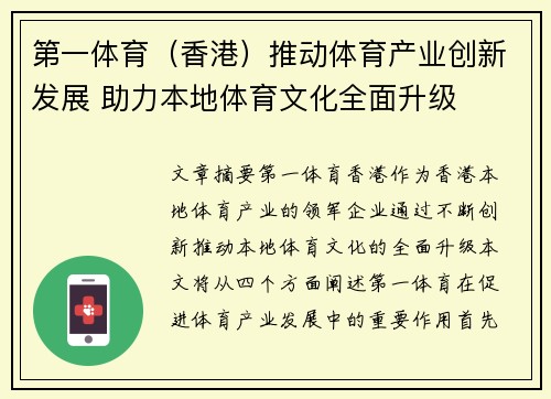 第一体育（香港）推动体育产业创新发展 助力本地体育文化全面升级
