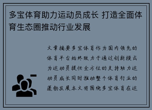 多宝体育助力运动员成长 打造全面体育生态圈推动行业发展