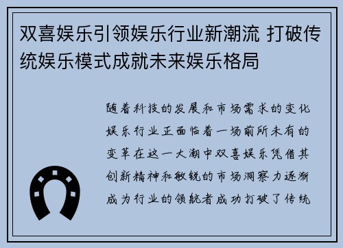 双喜娱乐引领娱乐行业新潮流 打破传统娱乐模式成就未来娱乐格局