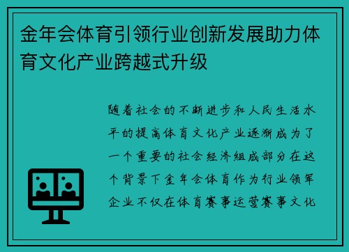 金年会体育引领行业创新发展助力体育文化产业跨越式升级