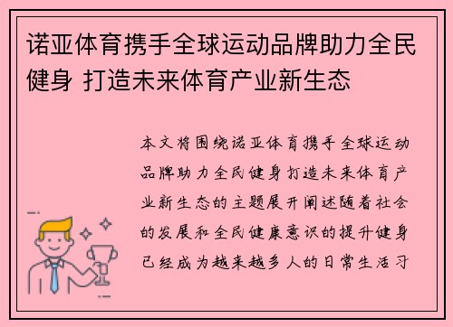 诺亚体育携手全球运动品牌助力全民健身 打造未来体育产业新生态