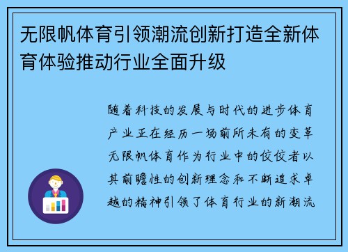 无限帆体育引领潮流创新打造全新体育体验推动行业全面升级
